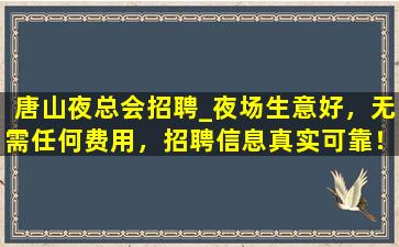 钦州夜场招聘